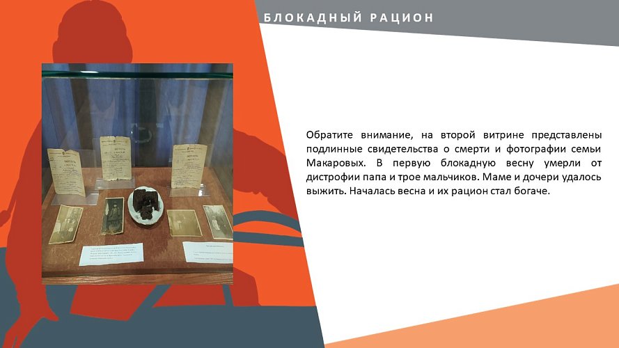 «Блокадный рацион»